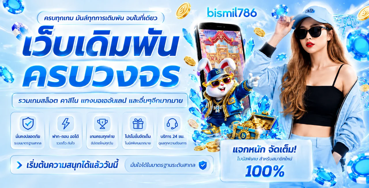 bismil786 (bismil 786) ทางเข้าและข้อมูลใช้งานอย่างเป็นทางการ